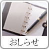おしらせ