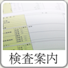 行える検査